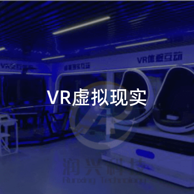 /VR 虚拟现实/
