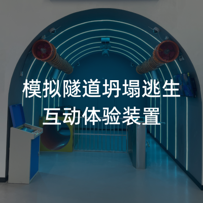 /特种作业安全体验/