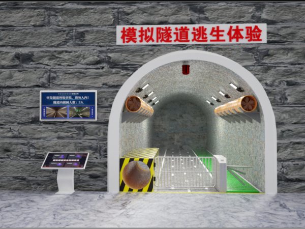 模拟隧道逃生互动体验系统（升级版）