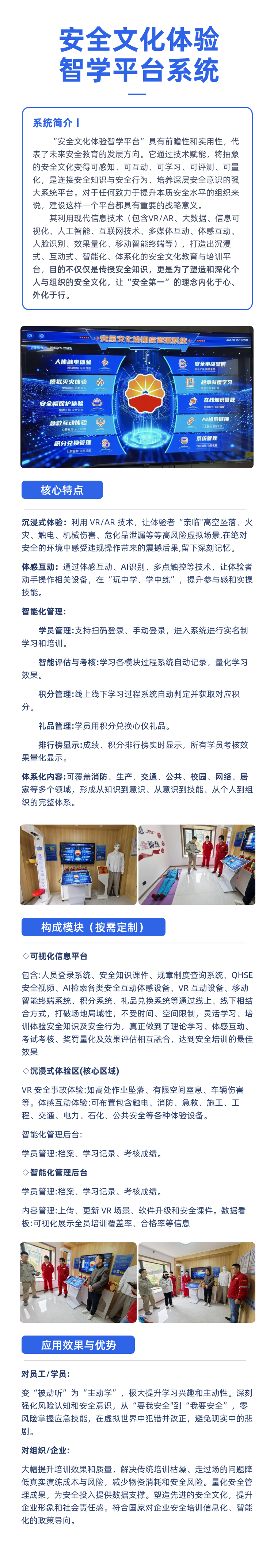 /安全文化体验智学平台系统/