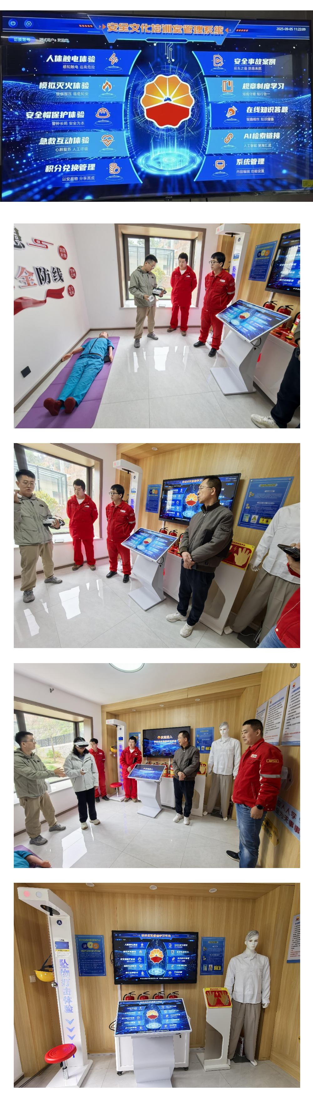 安全文化体验智学平台系统 安全文化体验智学平台系统