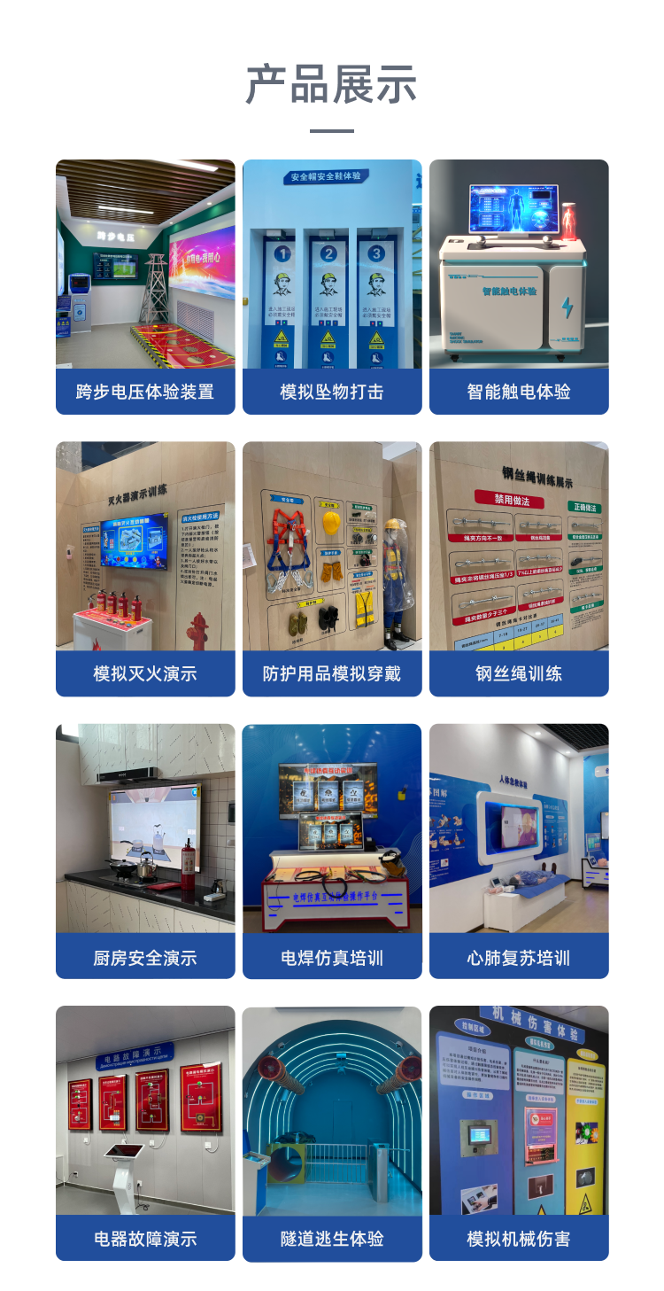 /人体触电体验/