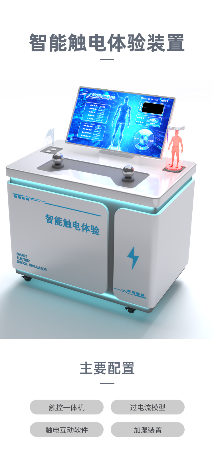 /人体触电体验/